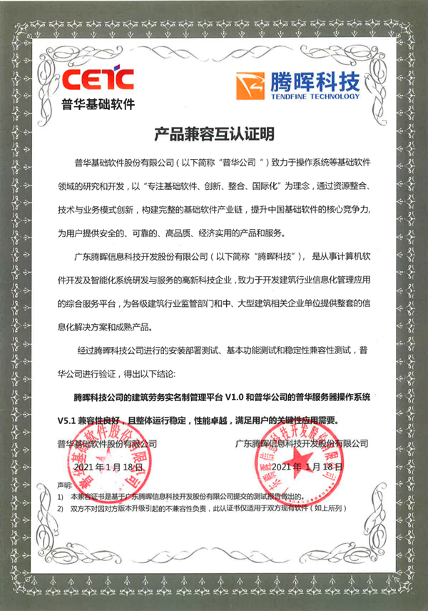 騰暉、普華互認證明_副本.png