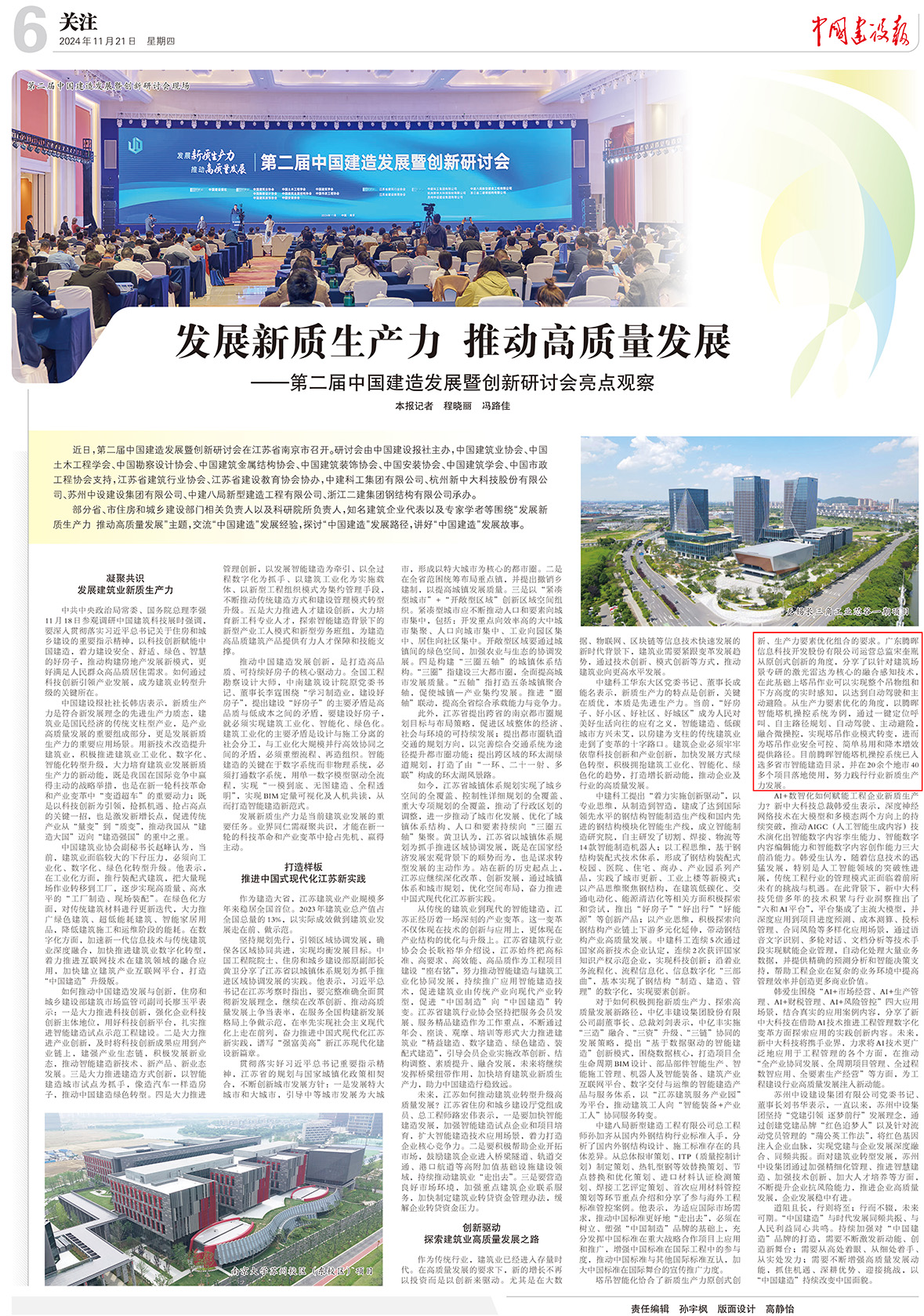第二屆中國建造發(fā)展暨創(chuàng)新研討會(huì)版面.jpg
